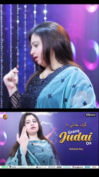 Grana Judai Da | Pashto New Song 2025 | Raheela Naz