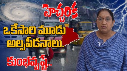 Weather Update : మూడు రోజులు జాగ్రత్త, ఆ జిల్లాల్లో కుంభవృష్టి | Oneindia Telugu