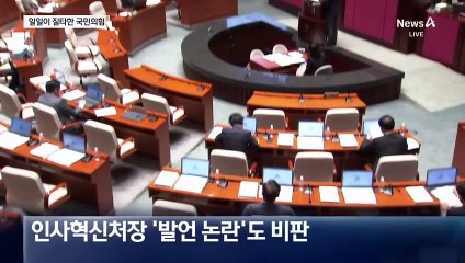 정상회담·최동석·임은정…野, 일일이 질타