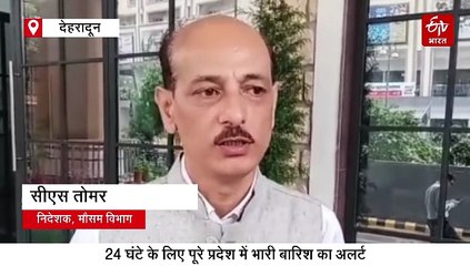 उत्तराखंड के कई जिलों में अगले 24 घंटे का रेड अलर्ट, आफत की बारिश से अभी नहीं मिलेगी राहत