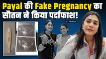 Payal Malik की Fake Pregnancy का सौतन Kritika Malik ने किया पर्दाफाश!, भड़के लोग, लगा दी क्लास!