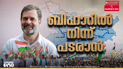 ഗാന്ധി സേ അംബേദ്കർ മാർച്ച് തടഞ്ഞ് പൊലീസ്; വോട്ടർ അധികാർ യാത്ര സമാപിച്ചു