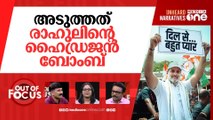 ഏറ്റെടുത്തോ വോട്ട് ചോരി?|Voter Adhikar Yatra ends with Rahul’s ‘hydrogen bomb’ claim