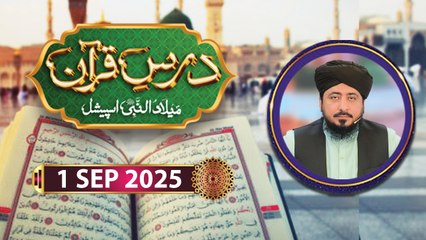 Dars e Quran - Rabi ul Awwal Special - 1 September 2025 - ARY Qtv