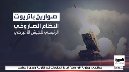 قادرة على اعتراض الصواريخ والمسيرات.. تعرف على قدرات منظومة باتريوت