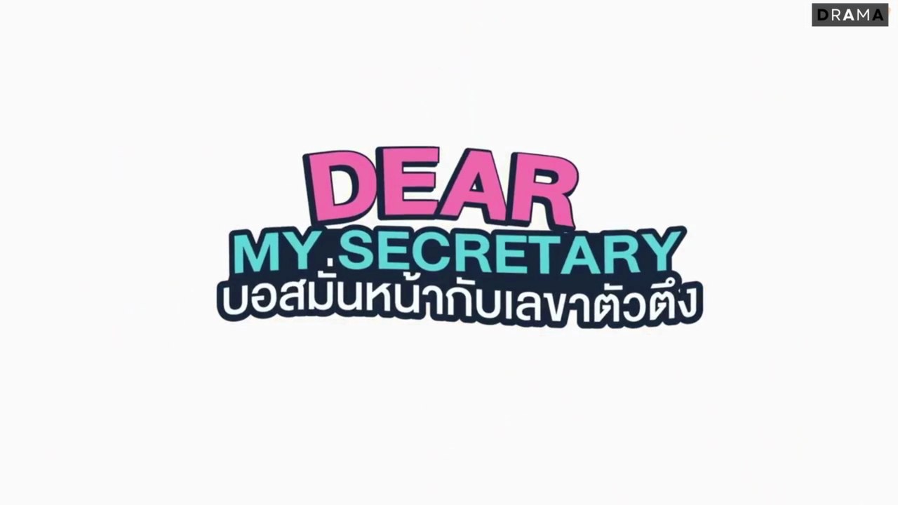 Dear My Secretary Episode 14 Engsub #thairomance