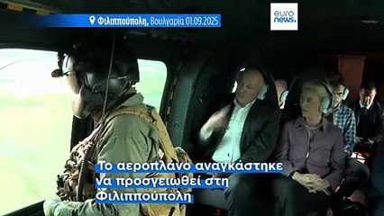 Η Ρωσία κατηγορείται ότι μπλόκαρε το GPS του αεροσκάφους της Ούρσουλα φον ντερ Λάιεν κατά τη διάρκεια του ταξιδιού της στη Βουλγαρία
