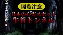 牛首トンネル