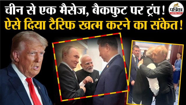 SCO Summit 2025 : China से PM Modi का मैसेज, बैकफुट पर Trump | PM Modi In China | Putin | Jinping