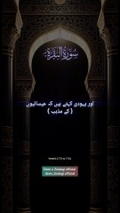 Surah Al-Baqarah, سورة البقرة verses (113 to 115).