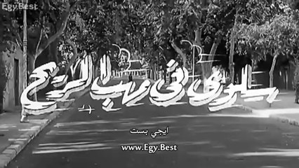 حصريا الفيلم النادر سلوى في مهب الريح زبيده ثروت