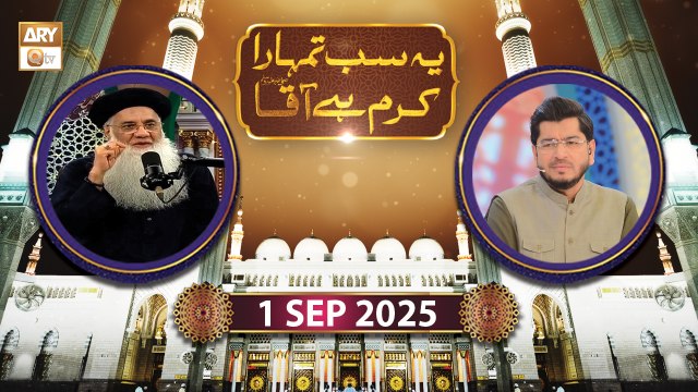 Yeh Sab Tumhara Karam Hai Aaqa - Rabi ul Awwal Special | 1 September 2025 - ARY Qty
