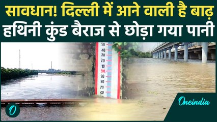 Delhi Yamuna Flood: खतरे के निशान तक पहुंचा पानी, CM Rekha Gupta ने किया अलर्ट | वनइंडिया हिंदी