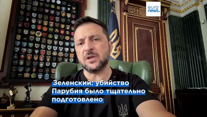 Нацполиция Украины об убийстве Парубия: не исключено, что это заказ со стороны РФ