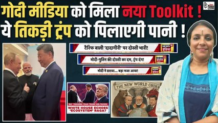 चीन में मोदी क्या मिले शी+पुतिन से, नए वर्ल्ड ऑर्डर की हवाबाज़ी हुई शुरू | #SCO