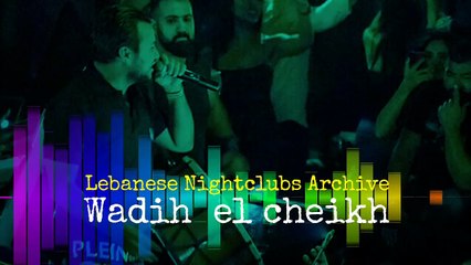 وديع الشيخ - بعدك عم تخطر على بالي، عالعين موليتين، حارمني