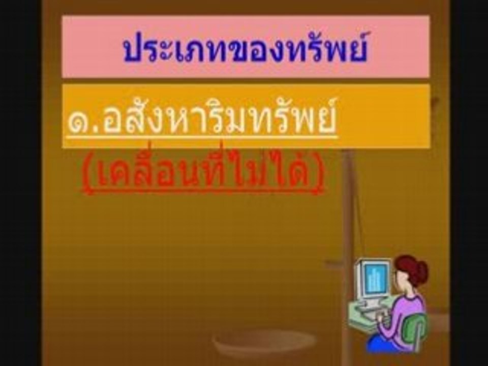 กฎหมายทรัพย์