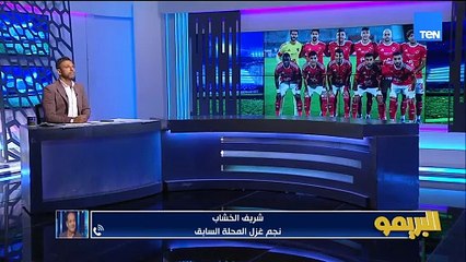 شريف الخشاب: أول مرة نشوف الأهلي بيخسر مبارتين في الدوري وخد قرار سريع وفي وقته برحيل ريبيرو