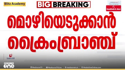 രാഹുൽ മാങ്കൂട്ടത്തിലിനെതിരായ കേസ്: കൂടുതൽ പരാതിക്കാരിൽ നിന്ന് ക്രൈംബ്രാഞ്ച് മൊഴി രേഖപ്പെടുത്തും