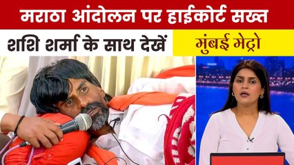 मनोज जरांने गे फडणवीस सरकार को क्या दिया अल्टीमेटम, देखें मुंबई मेट्रो