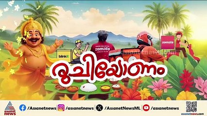 'ഈ ജോലി തുടങ്ങിയതിന് ശേഷം ഒരുമിച്ച് ഓണമുണ്ടിട്ടില്ല'