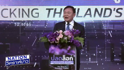 “เท้ง” ไม่มีธงในใจโหวตหนุนนายกฯ  | เนชั่นวิเคราะห์ข่าว | 2 ก.ย. 68 | PART 1