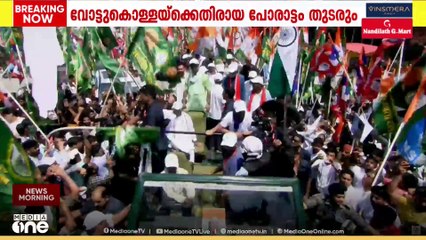 ചർച്ചയായി വോട്ടർ അധികാർ യാത്ര; ബിഹാറിന്റെ രാഷ്ട്രീയം മാറ്റിവരക്കും