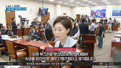 최교진 후보자 청문회…제자 따귀 때려, 왜?