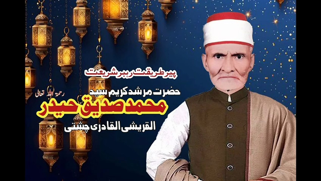 Hazrat Ameer e Millar Peer Syed Muhammad Siddiquie Haider | Dargah Haideriya Pakistan | Tehreek e Haideriya Ahle Sunnat Pakistan