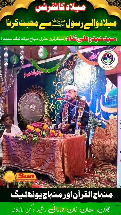 Rasool Allah se Mohabbat karna | Peer Syed Haider Ali Qadri Chishti Qasmia  | milad un nabi | Dargah Haideriya | Tehreek e Haideriya Ahle Sunnat