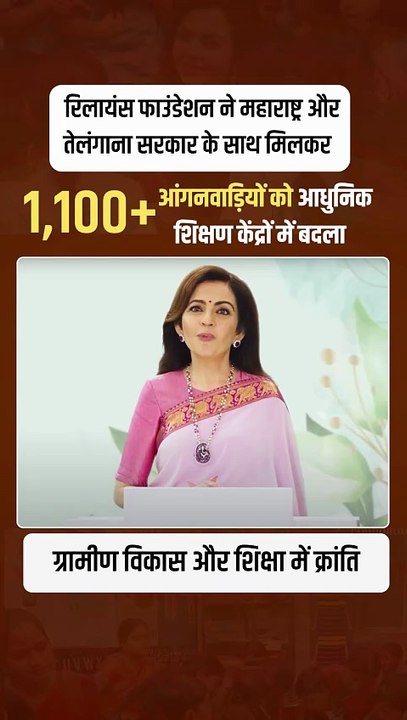 Education for Every Child, Future for Every Village  स्वदेशी कंपनी Reliance Foundation ने दिलाया बच्चों को नया अवसर ✨  महाराष्ट्र + तेलंगाना = आधुनिक भारत की शिक्षा क्रांति!