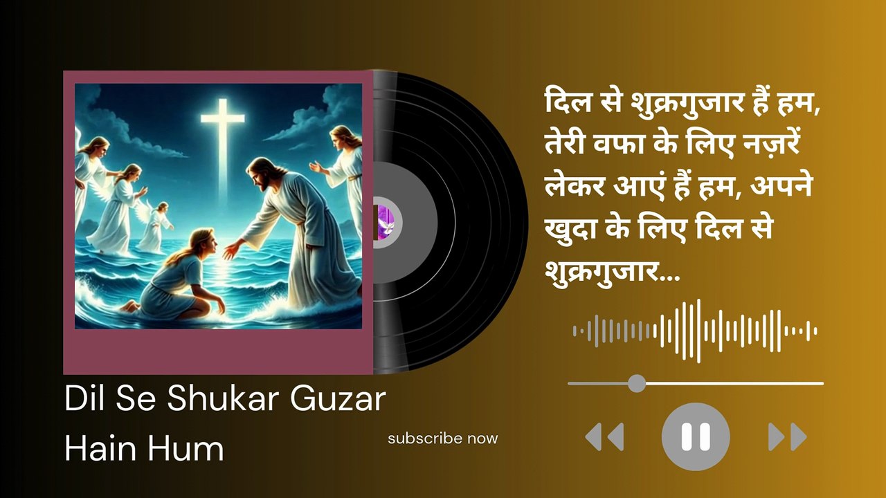 Dil Se Shukar Guzar Hain Hum with Lyrical Worship Song of ‪Ankur Narula Ministries