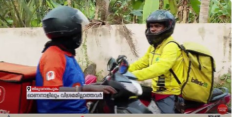 ഓണക്കാലത്ത് വിശ്രമമില്ലാതെ ഓൺലൈൻ ഡെലിവറി തൊഴിലാളികൾ