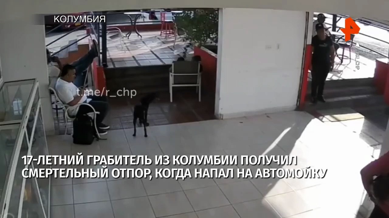 nesovershennoletnii-grabitel-iz-kolumbii-poluchil-smertelnyi-otpor-kogda-napal-na-avtomoiku