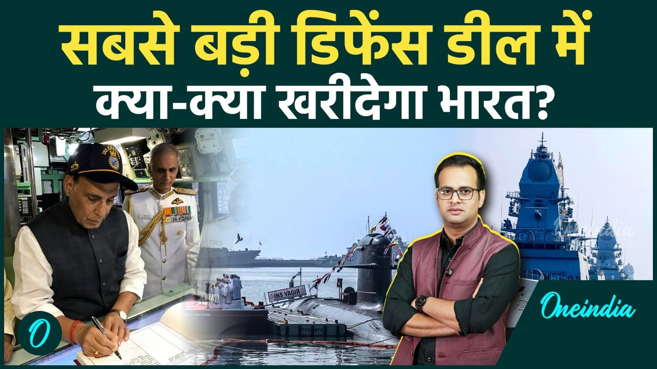 Parakram: Indian Navy कौन-कौन सी हाईटेक Submarines खरीद रही? | Defence Deal | Oneindia