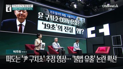 떠도는 ‘尹 구치소’ 추정 영상…‘불법 유출’ 논란 확산