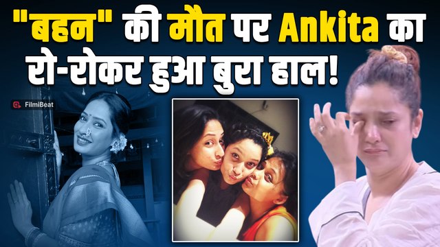 Ankita Lokhande ने Priya Marathe को किया याद ,ऑन-स्क्रीन बहन के निधन पर टूट गईं अंकिता ने लिखा पोस्ट