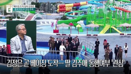김정은, ‘스텔스’ 열차 타고 방중…중국 지도부 영접 주목