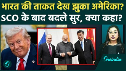 US Tariff on India: SCO में Modi का Dhamaka, US को लगा Jhatka; भारत के लिए दिखाई नरमी! | World
