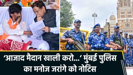 मराठा नेता मनोज जरांगे के आंदोलन पर कोर्ट सख्त, मैदान करना होगा खाली!