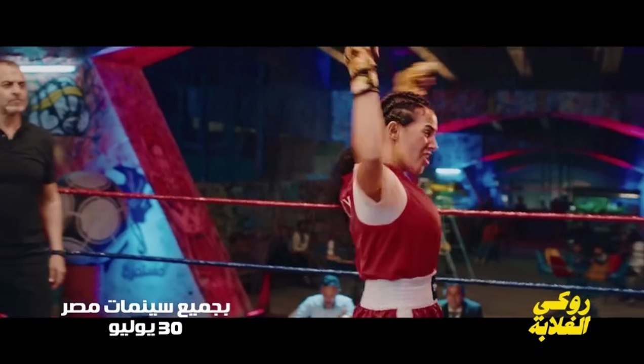 Rocky El Ghalaba Trailer OV