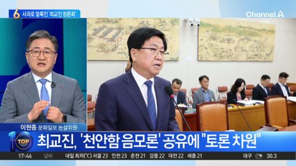 ‘사과·사과·사과’로 얼룩진 최교진 청문회