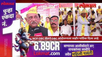 जोपर्यंत  जरांगे आंदोलन सुरू, तोपर्यंत  OBC आरक्षण आंदोलन सुरू - बबनराव तायवाडे