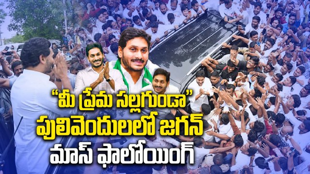 YS Jagan Pulivendula Tour : నల్లపురెడ్డిపల్లెలో జగన్. కూటమిపై కౌంటర్స్ | Oneindia Telugu