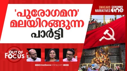 ശബരിമലയിലെ കമ്മ്യൂണിസ്റ്റ് വിശ്വാസം | CPM shifts stance on Sabarimala women's entry