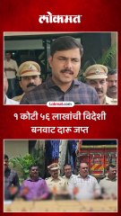 ठाणे राज्य उत्पादन शुल्क विभागाची मोठी कारवाई..जवळपास डिड कोटींची दारू जप्त