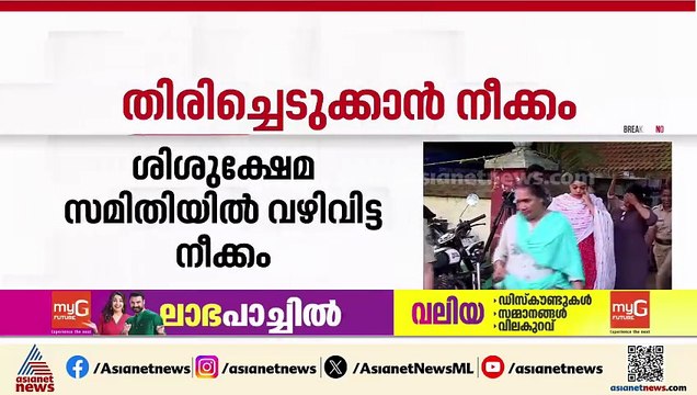 തിരുവനന്തപുരം ശിശുക്ഷേമ സമിതിയിലെ കുട്ടികളെ ഉപദ്രവിച്ച കേസ്; ആയമാരെ തിരിച്ചെടുക്കാൻ നീക്കം