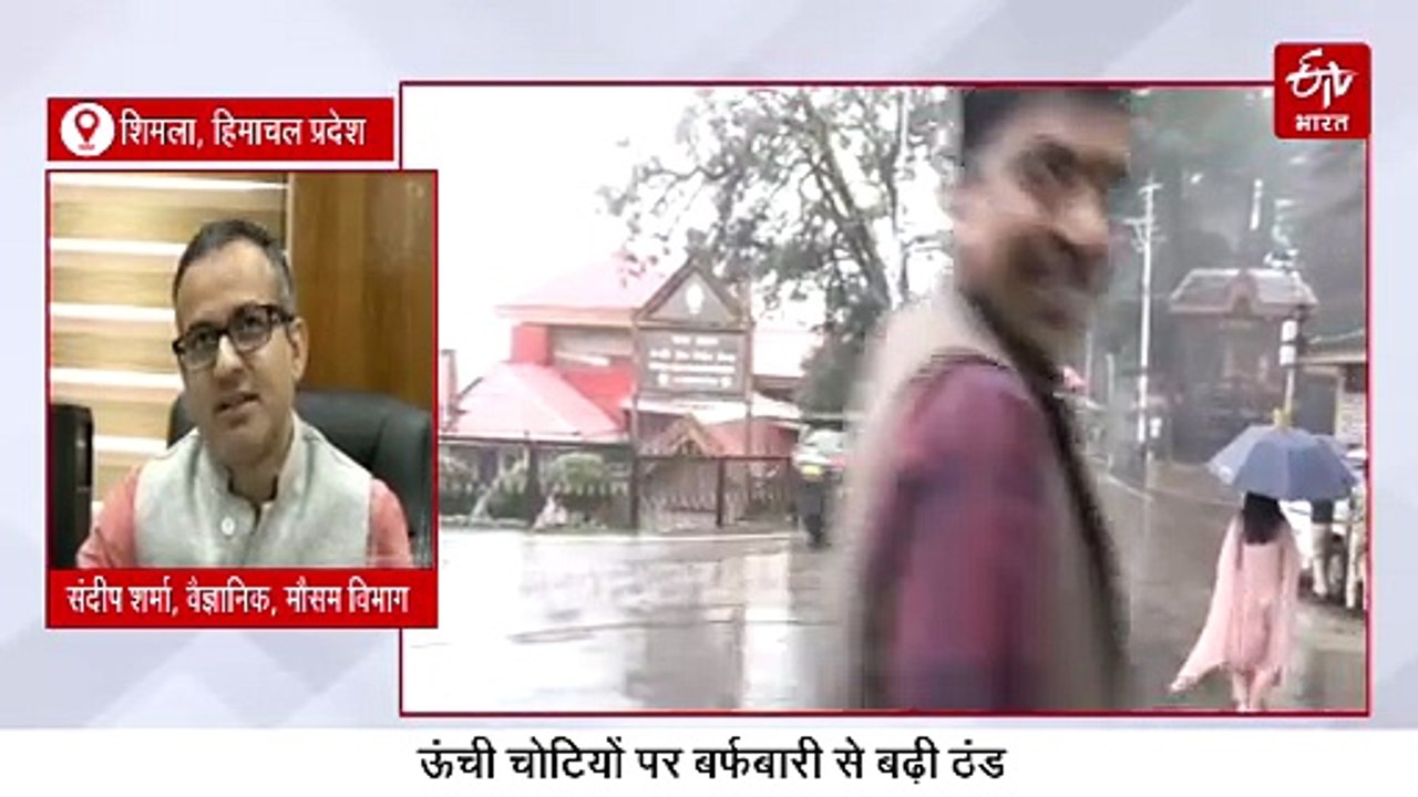 हिमाचल में भारी बारिश का रेड अलर्ट जारी, ऊंची चोटियों पर बर्फबारी से बढ़ी ठंड