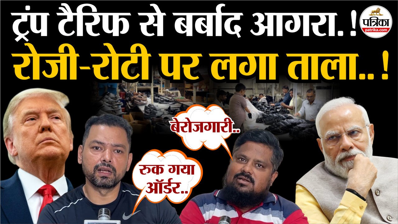 Trump Tariffs से बर्बाद Leather Industry | रोजी पर ताला| PM Modi | Trump Tariff On India | US Tariff