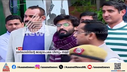 വിചാരണയില്ലാതെ തുടരുന്ന ജയിൽ ജീവിതം; ഉമര്‍ ഖാലിദിനും ഷർജീൽ ഇമാമിനും ജാമ്യമില്ല